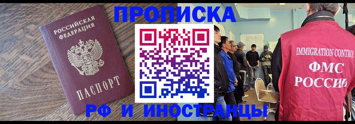 прописка штамп в Тавде