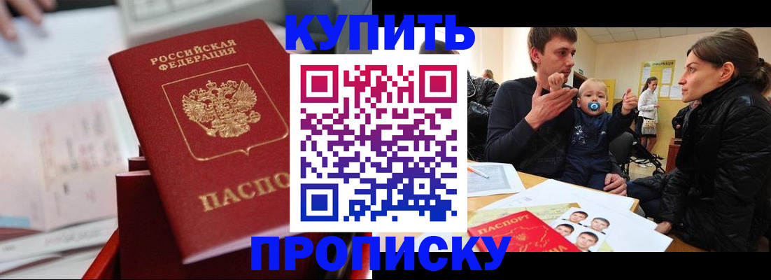 прописка штамп в Тавде