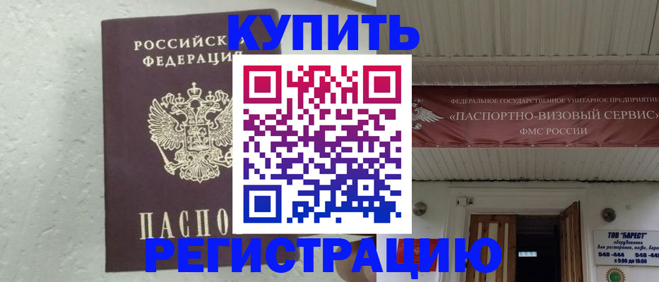 временная регистрация гарантия в Тавде